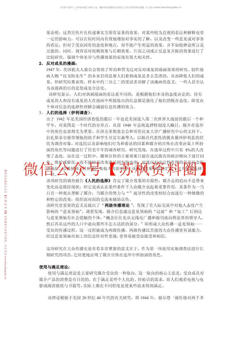 传播学总论
